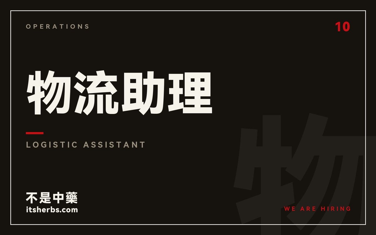 物流助理 | Logistic Assistant